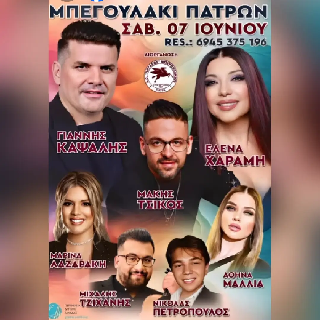 Πανηγύρι στο Μπεγουλάκι Πατρών 